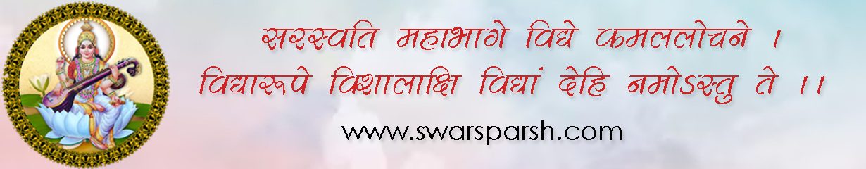 Swar Sparsh Online Music Classes