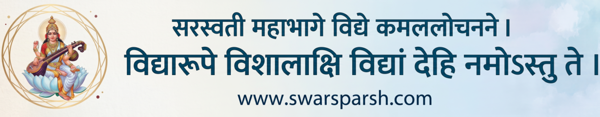 swar sparsh banner